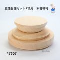 立像台座セット7寸用　木曽檜材