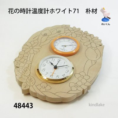 画像3: 花の時計温度計  ホワイト71　朴材