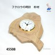 画像3: フクロウの時計　朴材 (3)