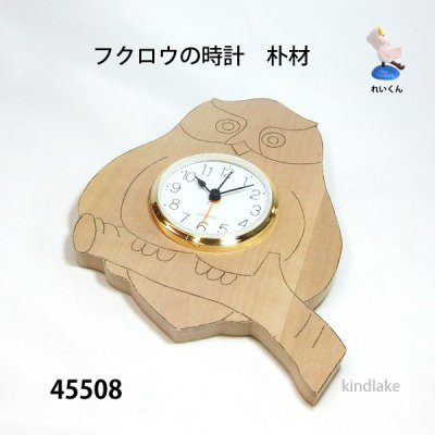 画像3: フクロウの時計　朴材