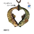 ペンダント　 ハートの魚