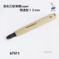 彫刻刀安来鋼super　 間透型１５mm