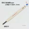 彫刻刀安来鋼super　 三角型４５度４．５mm