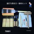 面打ち彫刻刀・檜材セット