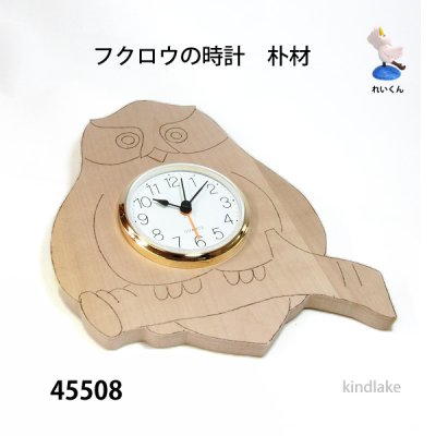画像2: フクロウの時計　朴材