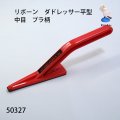 ドレッサー平型　 中目　プラ柄