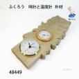 画像3: ふくろう時計と温度計  ホワイト71　朴材