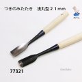 つきのみたたき  浅丸型２１ｍｍ