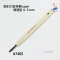 彫刻刀安来鋼super　 間透型４．５mm