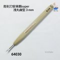 彫刻刀安来鋼super　 浅丸曲型３mm