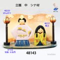 立雛　 中　シナ材