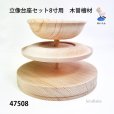 画像2: 立像台座セット8寸用　木曽檜材 (2)