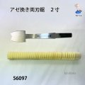 アゼ挽き両刃鋸　２寸