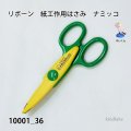 リボーン　紙工作用ハサミ　 ナミッコ