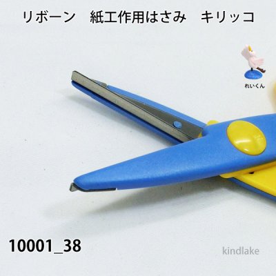 画像3: リボーン　紙工作用ハサミ　 キリッコ