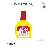 ボンド 木工用 50g