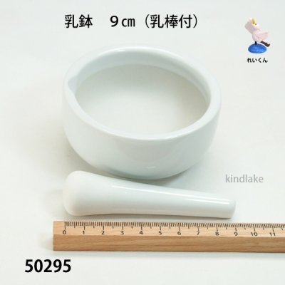 画像2: 乳鉢　 ９ｃｍ（乳棒付）