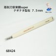 画像1: 彫刻刀安来鋼super　<br>ナギナタ型右７．５mm (1)