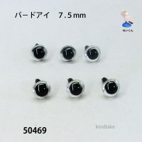 バ－ドアイ７.５mm　６個入り　