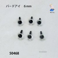 バ－ドアイ６mm　６個入り　