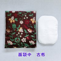 面袋中　 古布  （綿入り面当て付き）