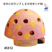 きのこのランプ　 ＬＥＤ付き　シナ材