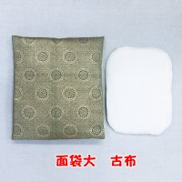 面袋大　 古布（綿入り面当て付き）