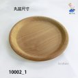 画像1: 丸盆.　尺寸.特上品（30ｃｍ）　朴材 (1)