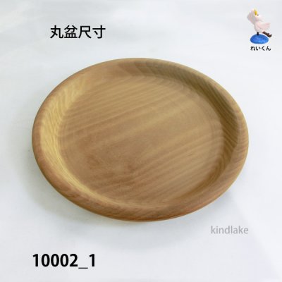 画像1: 丸盆.　尺寸.特上品（30ｃｍ）　朴材