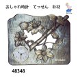 画像1: てっせん　朴材 (1)
