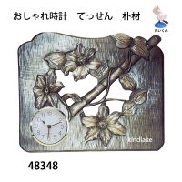 てっせん　朴材