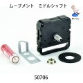 ムーブメント　  ミドルシャフト