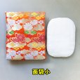 画像1: 面袋小　<br>(綿入り面当て付き) (1)