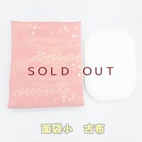 面袋小　 古布（綿入り面当て付き）