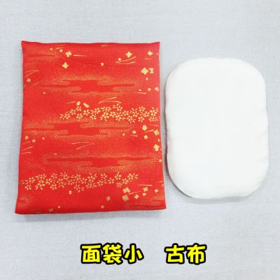 画像1: 面袋小　 古布（綿入り面当て付き）