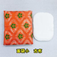 面袋小　 古布（綿入り面当て付き）