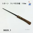 画像1: ランマ引き鋸（引き回し鋸）110mm (1)