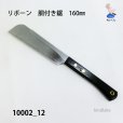画像1: 胴付き鋸　160mm (1)