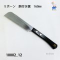 胴付き鋸　160mm