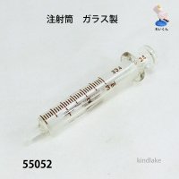 注射筒　　ガラス製　３ｍｌ・５ｍｌ