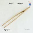 画像2: 箔ばし <br>１９０mm (2)