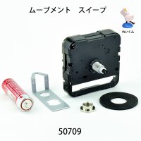 ムーブメント　  スィープ　