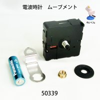 電波時計　ムーブメント　 