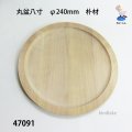 丸盆八寸　 直径２４ｃｍ　朴材