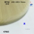 画像4: 楕円盆　朴材 (4)