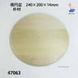 画像3: 楕円盆　朴材 (3)