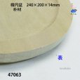 画像2: 楕円盆　朴材 (2)