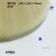 画像5: 楕円盆　朴材