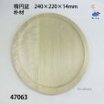 画像1: 楕円盆　朴材 (1)