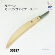 画像2: カービングナイフ　バード (2)